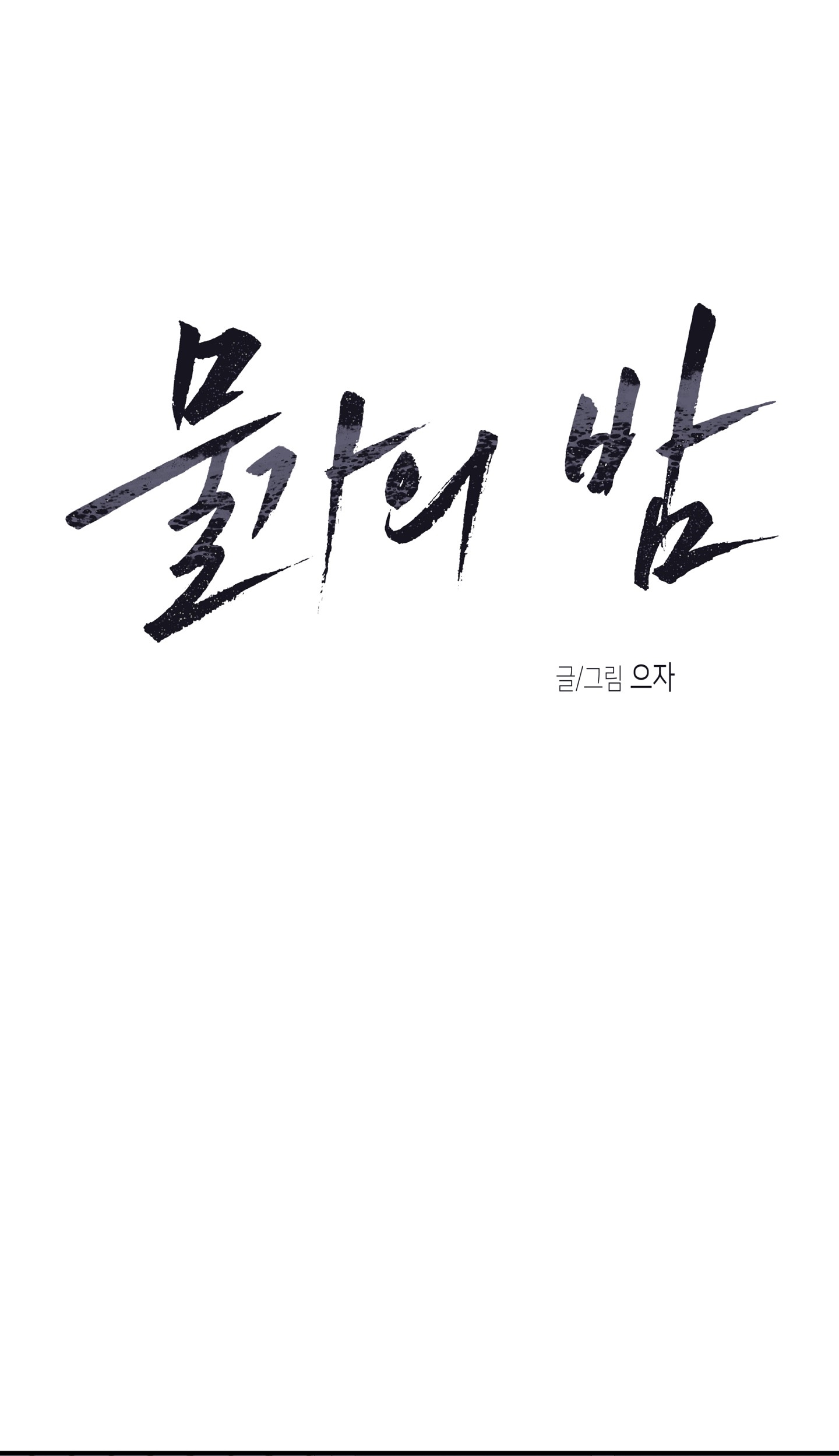 đêm bên bờ biển chapter 62 7