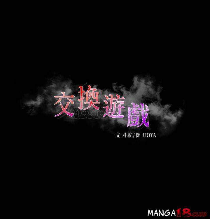 hoán đổi vợ chồng chapter 67 3