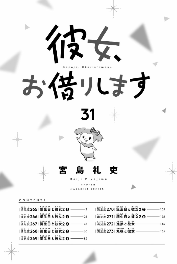 Kanojo, Okarishimasu 31 (Japanese Edition)