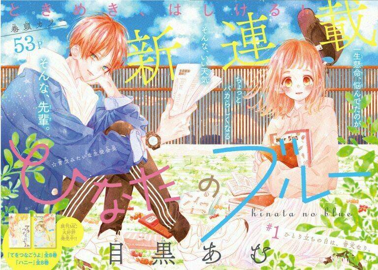 hinata no blue chapter 1 4