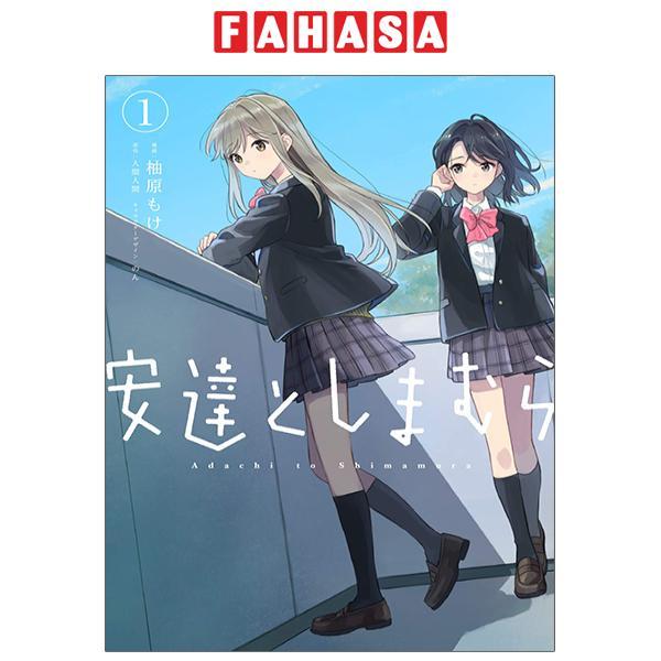 Adachi To Shimamura 1 (Japanese Edition)