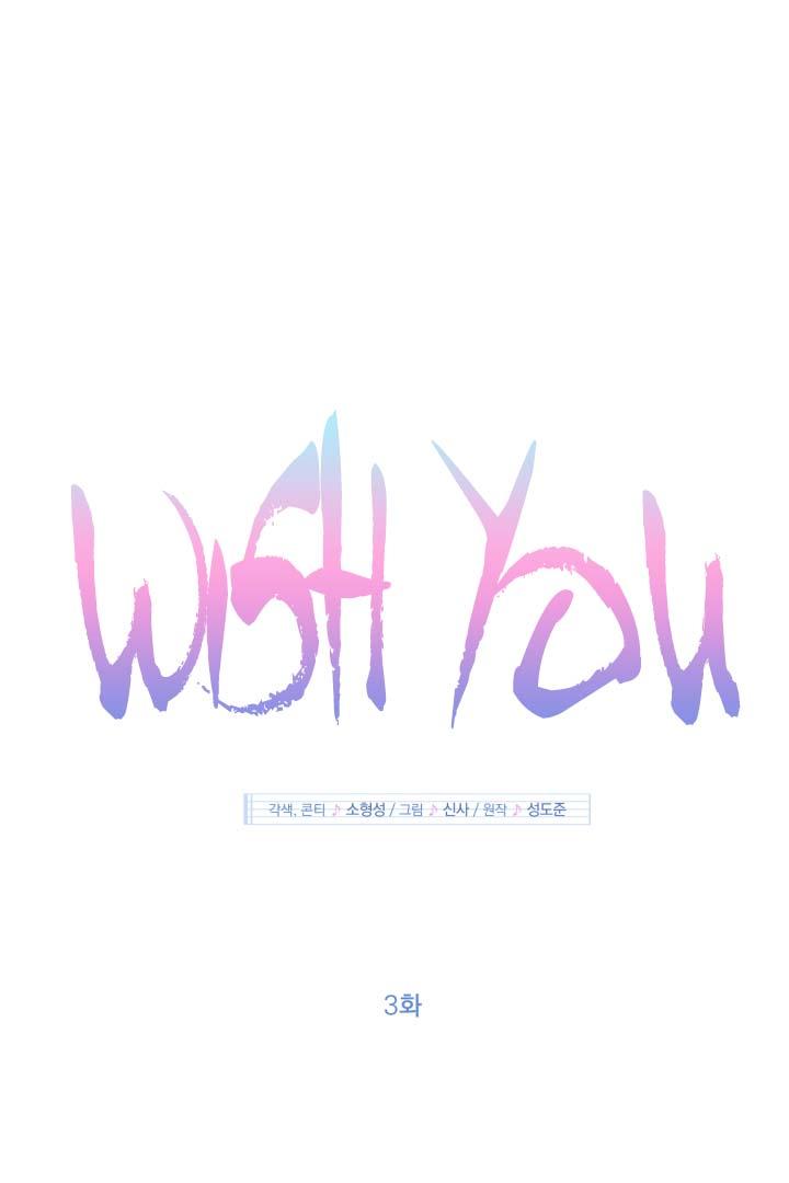 WISH YOU chapter 3