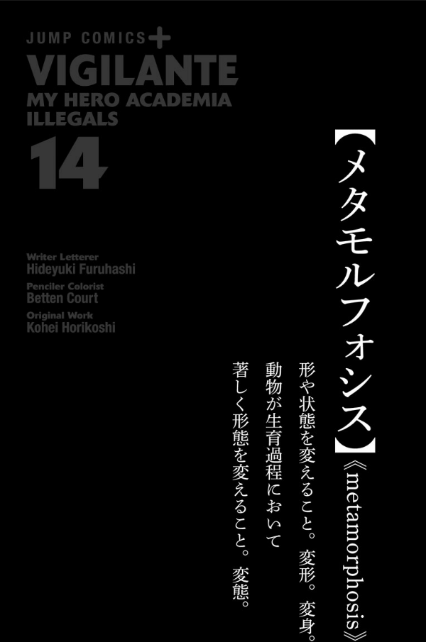 ヴィジランテ 14 ―僕のヒーローアカデミアILLEGALS― Vigilante My Hero Academia ILLEGALS