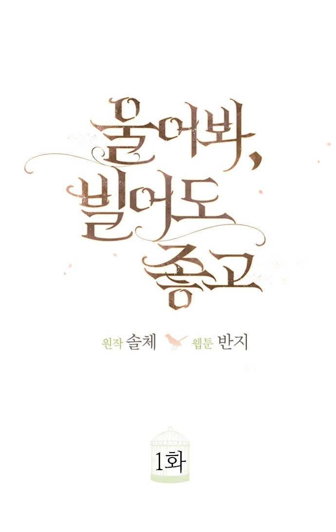 Khóc Đi Hay Là Cầu Xin Tôi Cũng Được chapter 1.1 - Trang 88