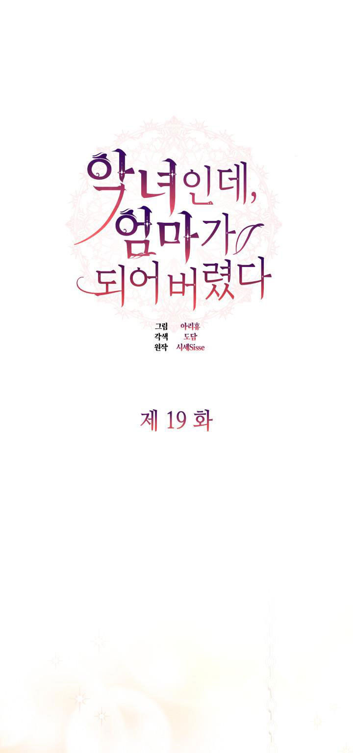 từ ác nữ tôi phải trở thành một người mẹ chapter 19 4