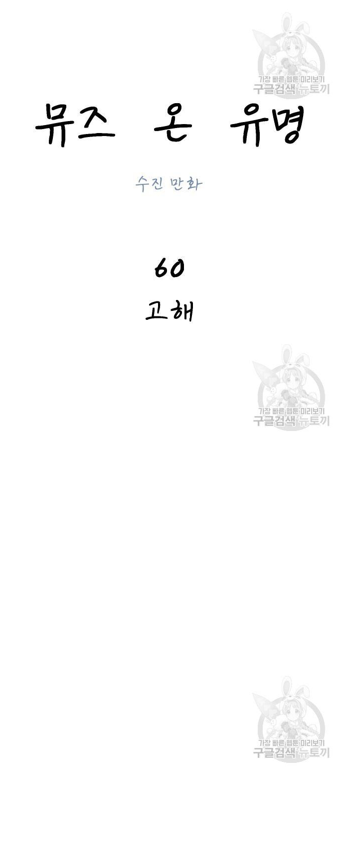 nàng thơ nổi tiếng - nàng thơ myung chapter 60.1 9