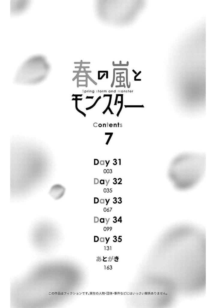 Sách ngoại văn: 春の嵐とモンスター- Haru No Arashi To Monster 7