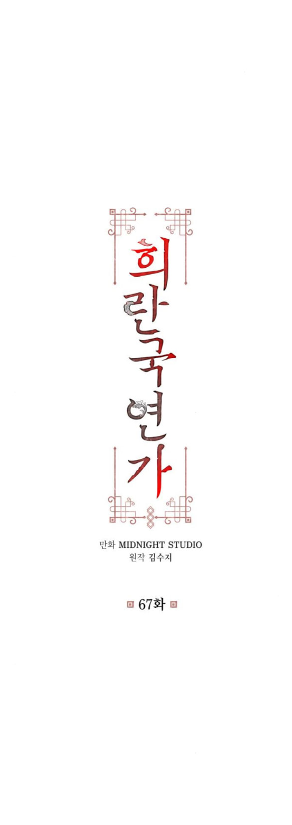 Bản Tình Ca Heeran chapter 67.1 - Trang 21
