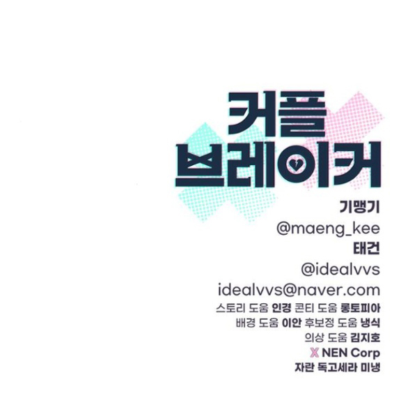 Couple Breaker chapter 62.2 35