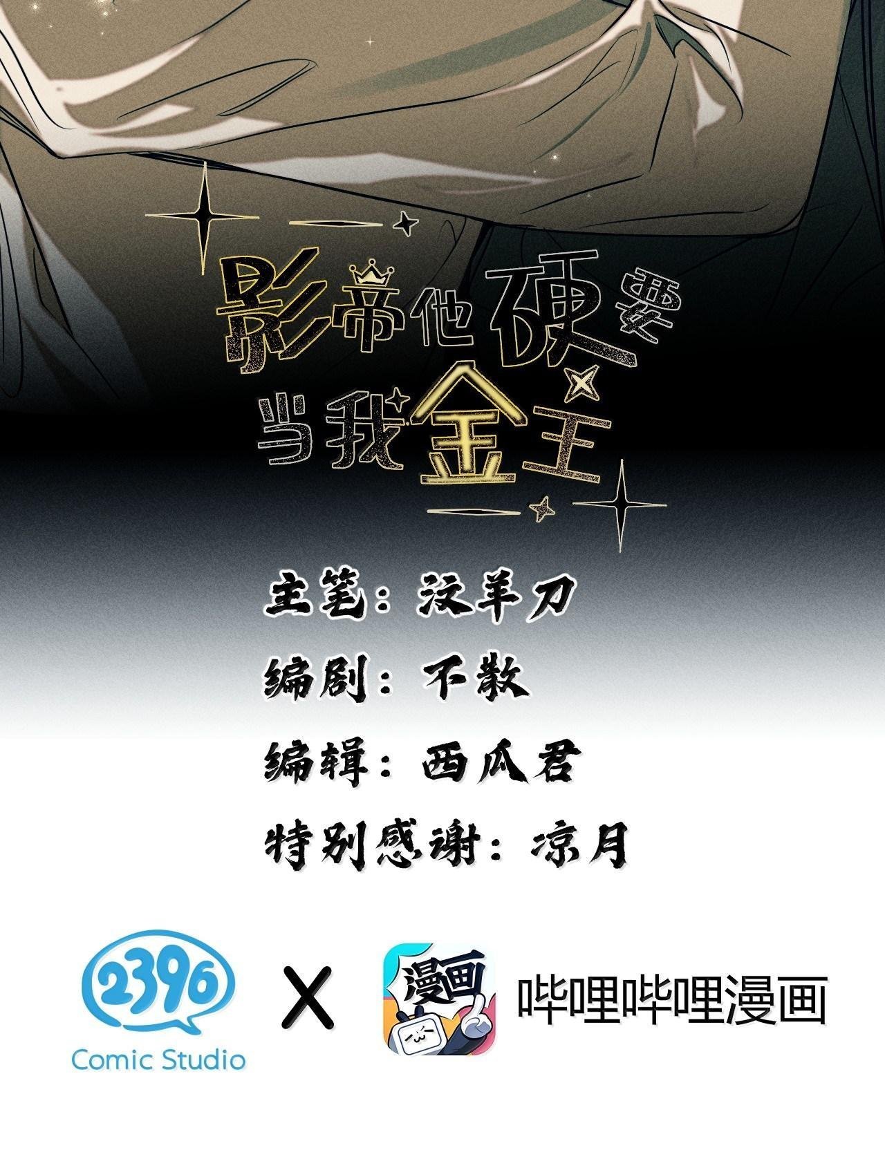 Ảnh Đế Nhất Quyết Muốn Làm Kim Chủ Của Tôi chapter 39 3