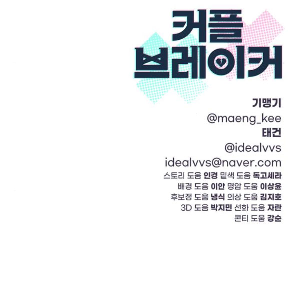 Couple Breaker chapter 41.2 60