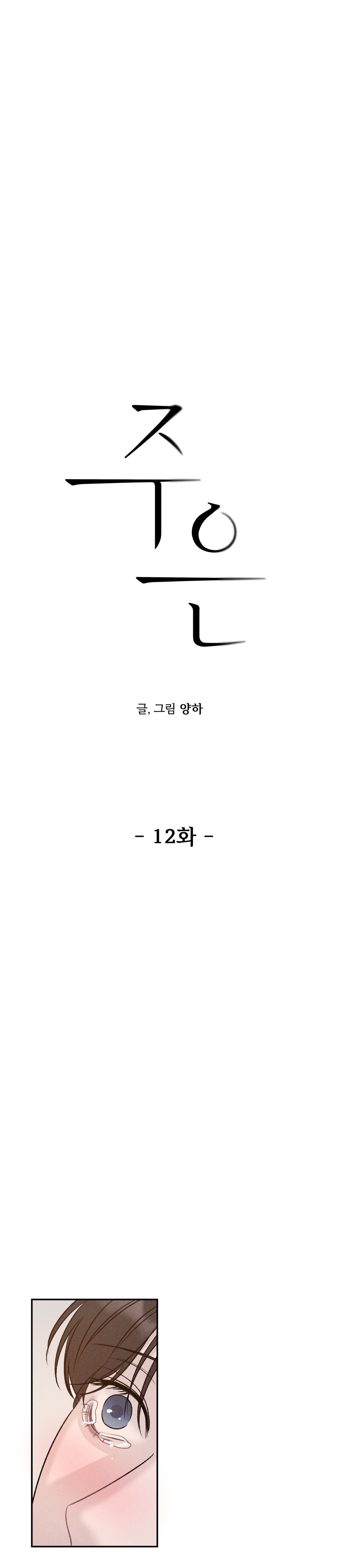 ân huệ của chúa chapter 12 1