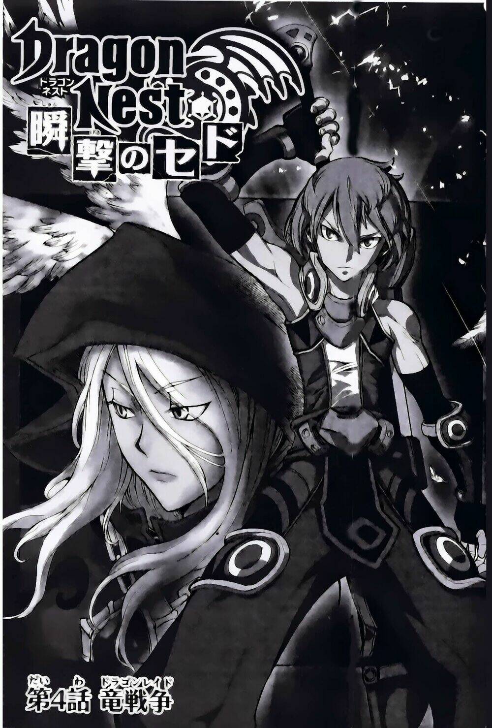 dragon nest: shungeki no sedo chapter 4 5