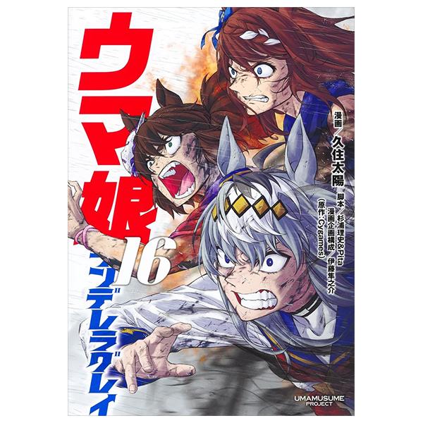 Sách ngoại văn: Uma Musume Cinderella Gray 16 (Japanese Edition)