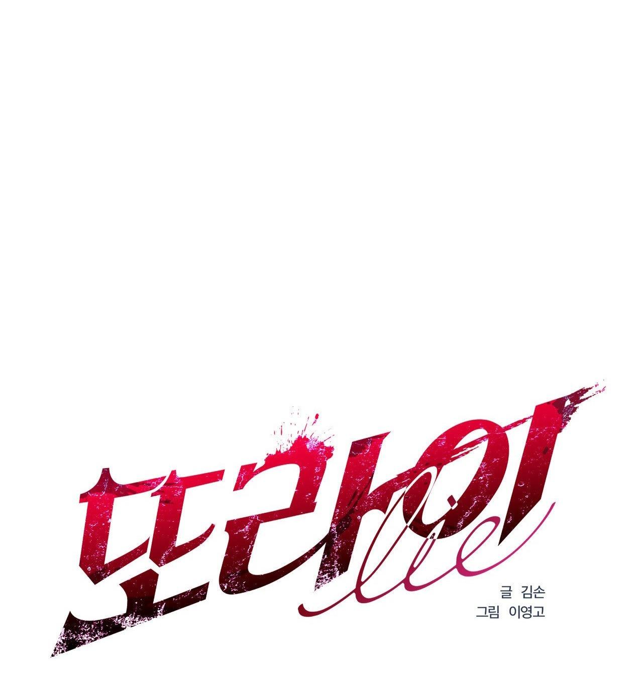 lie again chapter 17 25