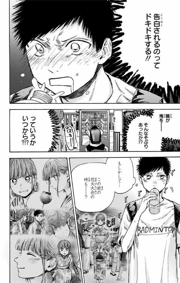 Ao no Hako 6 - Blue Box 6