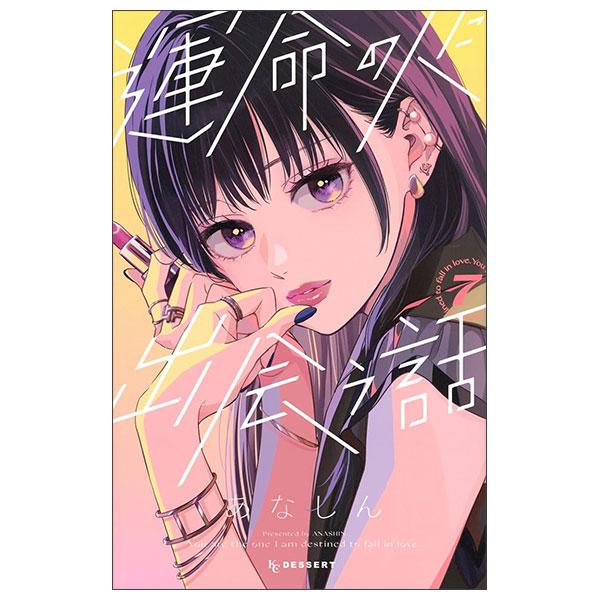 Sách ngoại văn: 運命の人に出会う話 - UNMEI NO HITO NI DEAU HANASHI 7