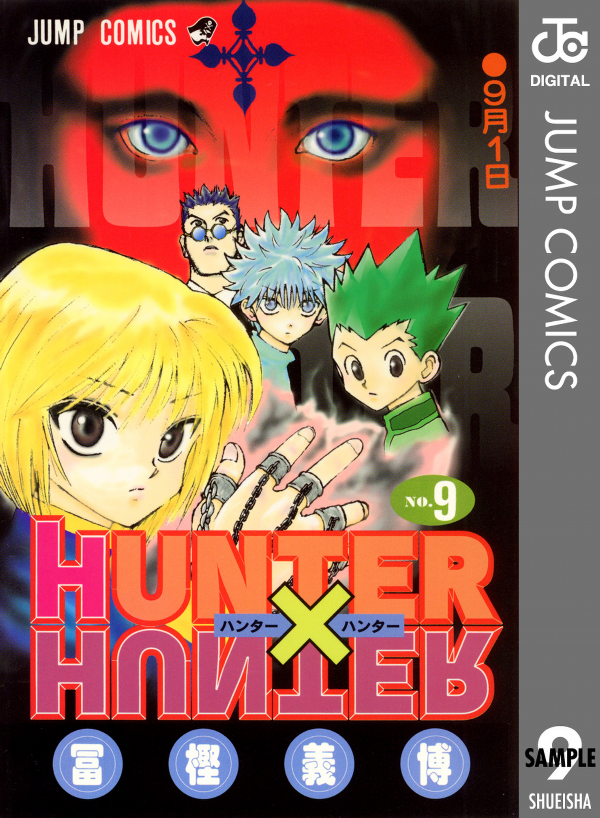 ＨＵＮＴＥＲ×ＨＵＮＴＥＲ　　　９
