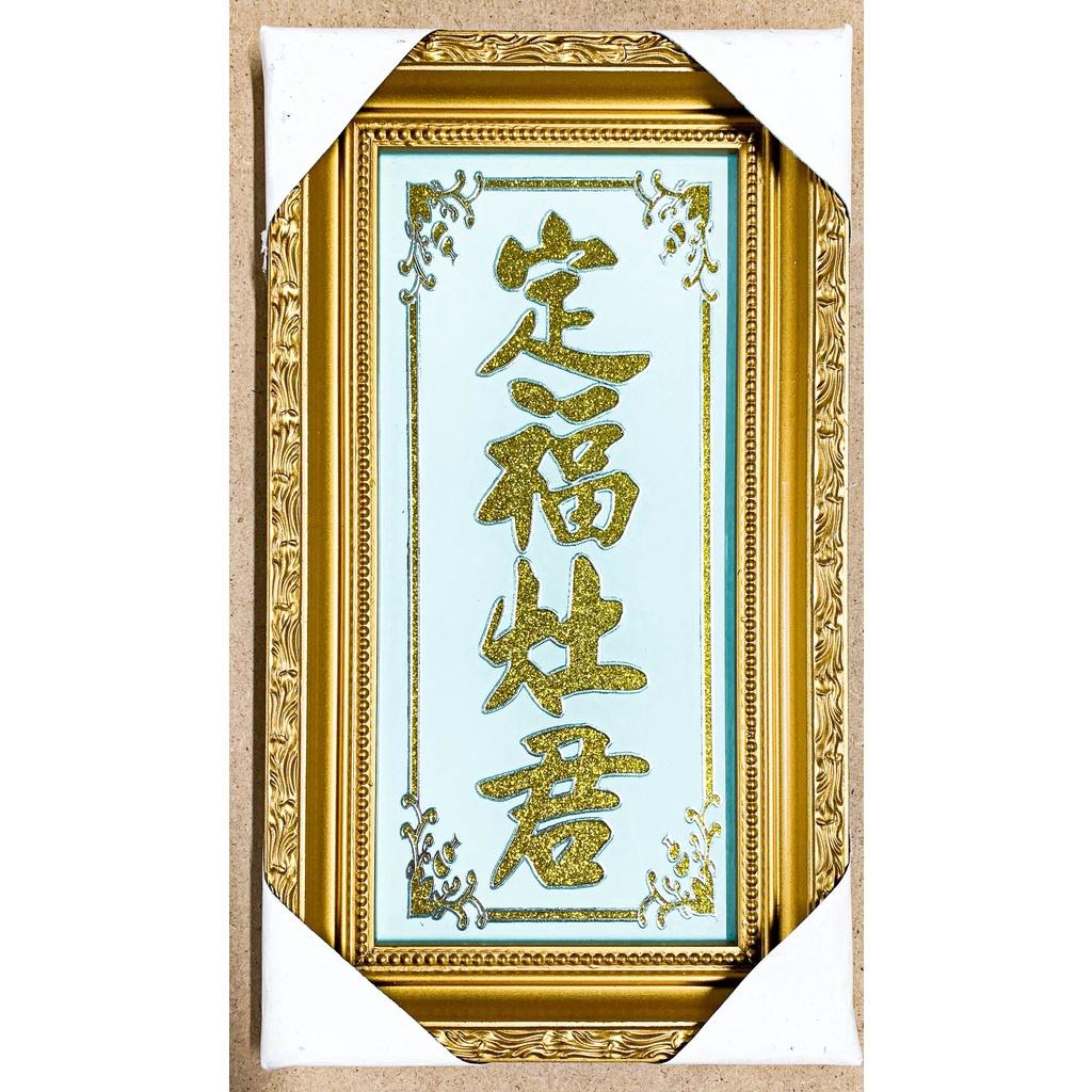 Bài Vị Ông Táo - chữ Kim Tuyến - bản Trắng Ngọc - Khung Gỗ - cao 30cm ngang 17cm