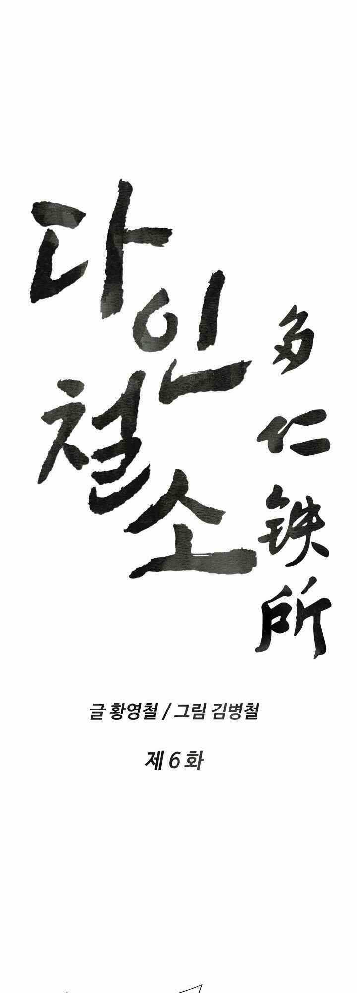 dain đồ sắt chapter 6 4