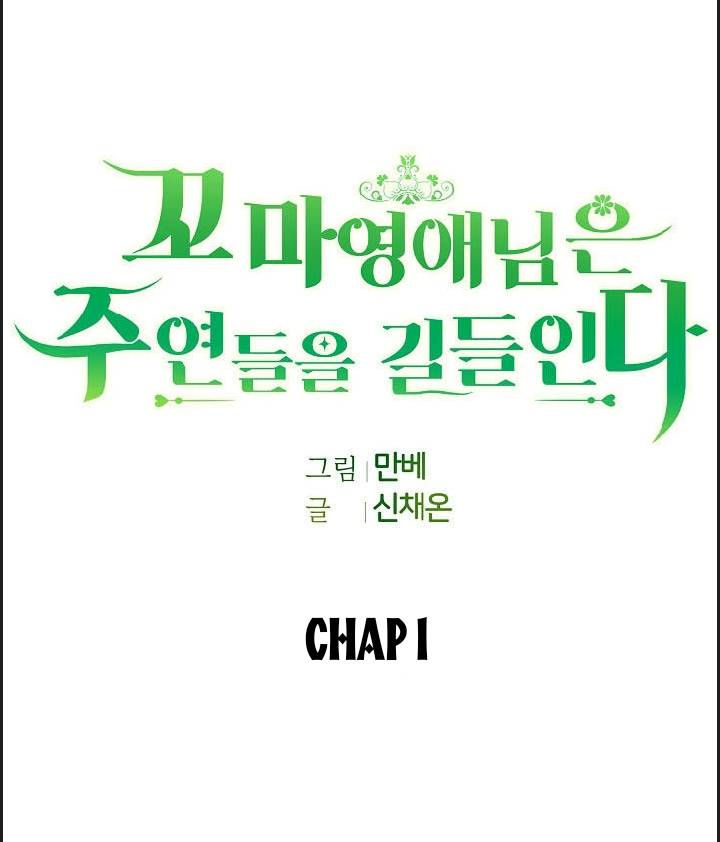 cô tiểu thư bé nhỏ thuần hóa các nhân vật chính chapter 1 86