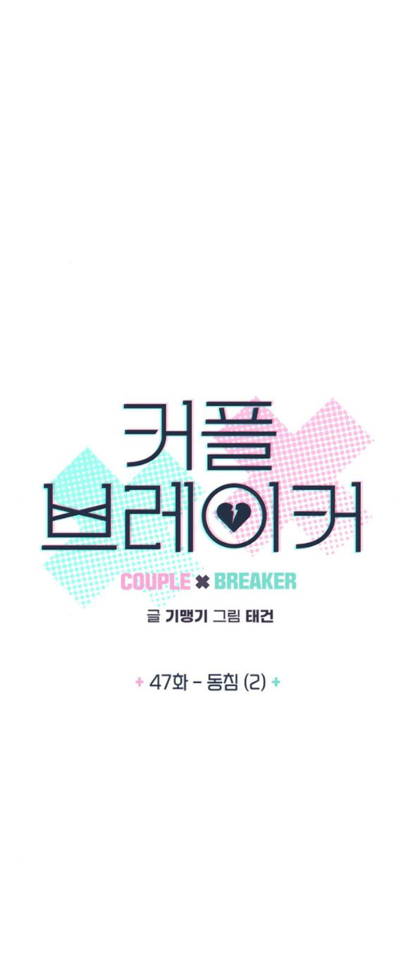 Couple Breaker chapter 47.1 4