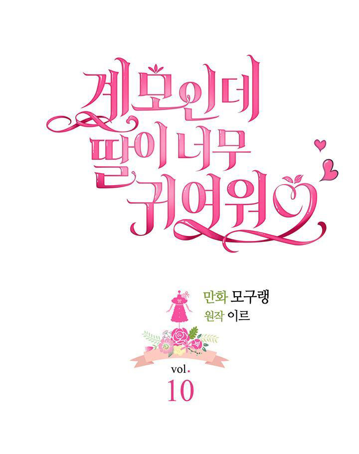 tôi là mẹ kế nhưng con gái tôi quá dễ thương chapter 10 1