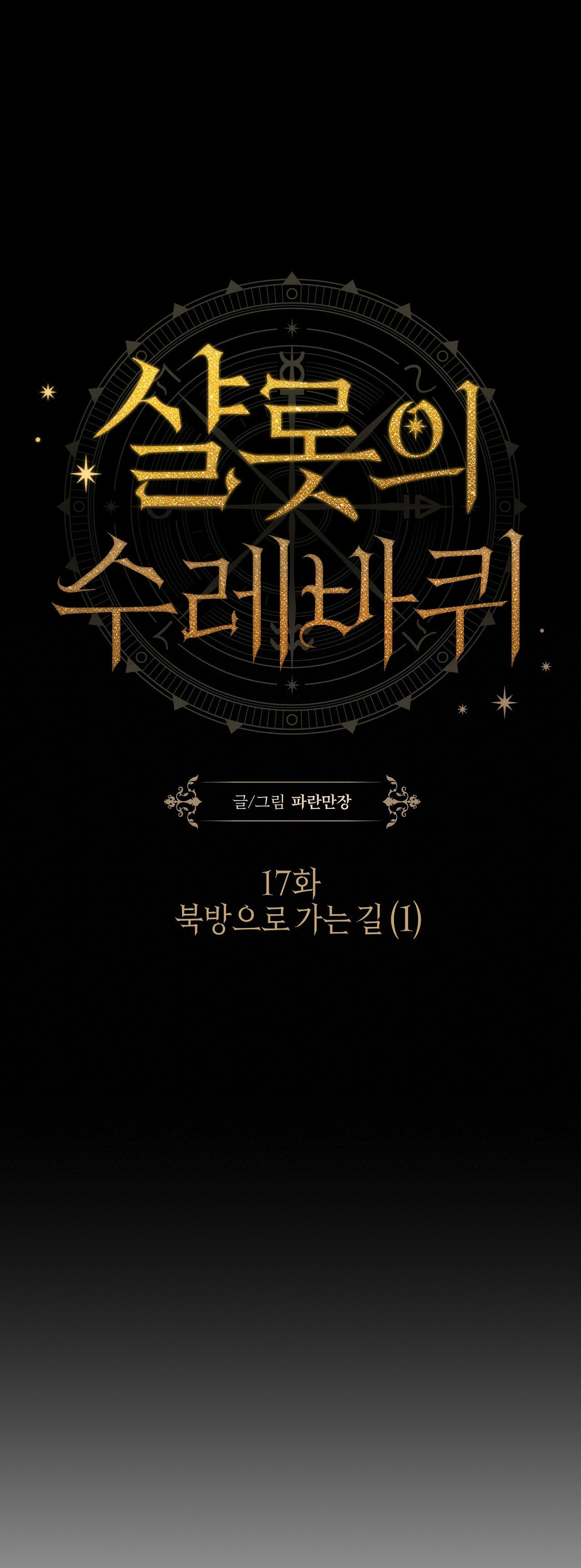 bánh xe của charlotte chapter 17.1 22