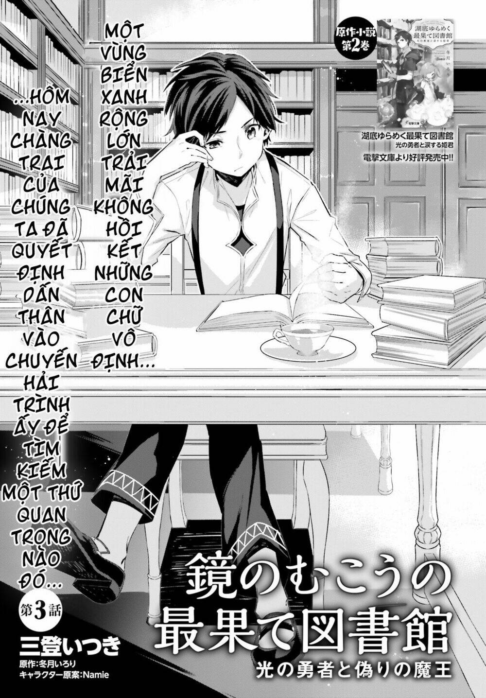 kagami no mukou no saihate toshokan: kou no yuusha to itsuwari no maou chapter 3 3