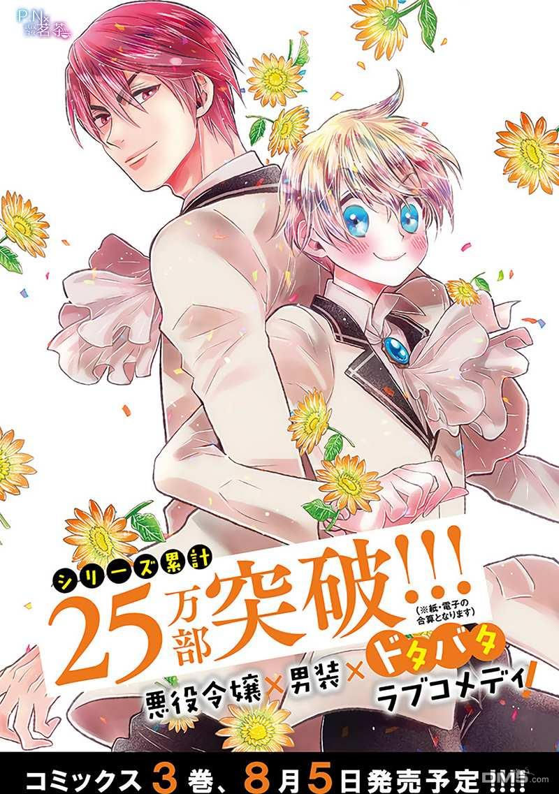 kẻ phản diện, cecilia silvie, không muốn chết, thế nên cô đã cải nam trang chapter 14.1 17