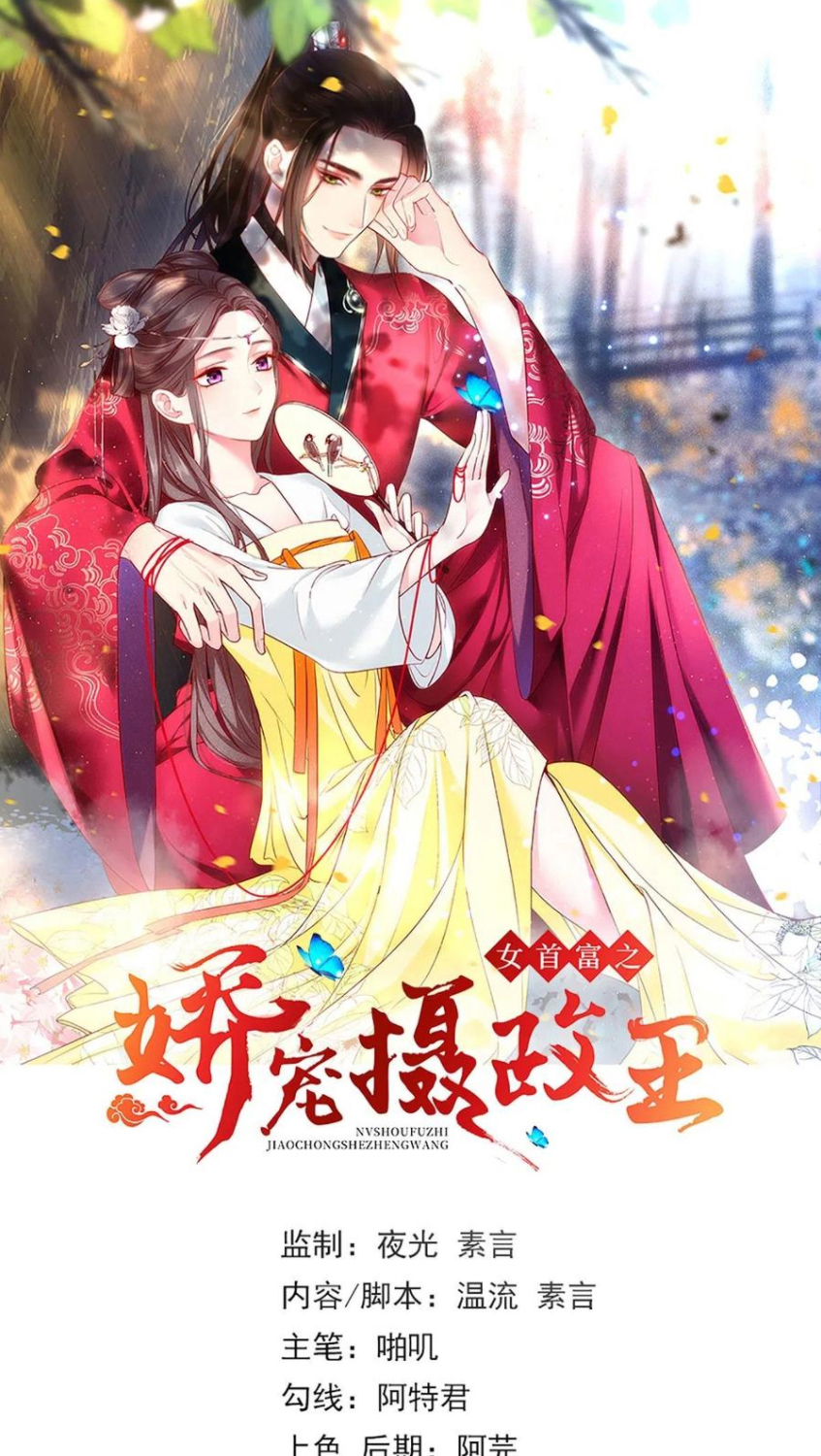 kiều sủng nhiếp chính vương của phú bà chapter 79 2