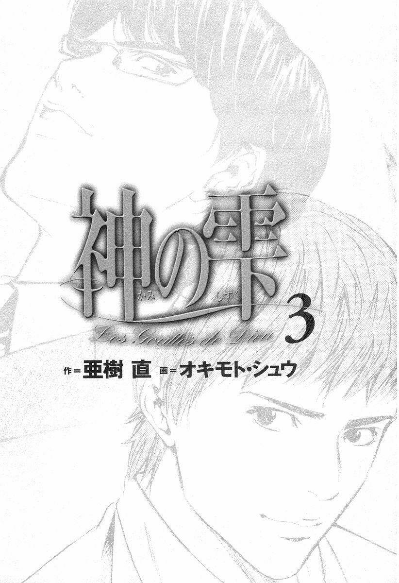 kami no shizuku chapter 19 5