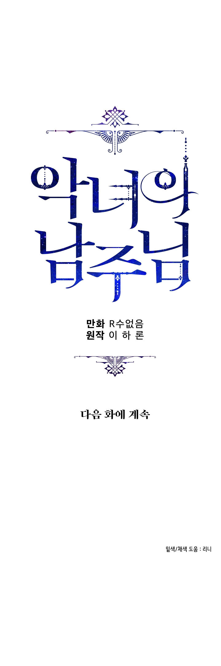 ác nữ tiểu thư chapter 75 58