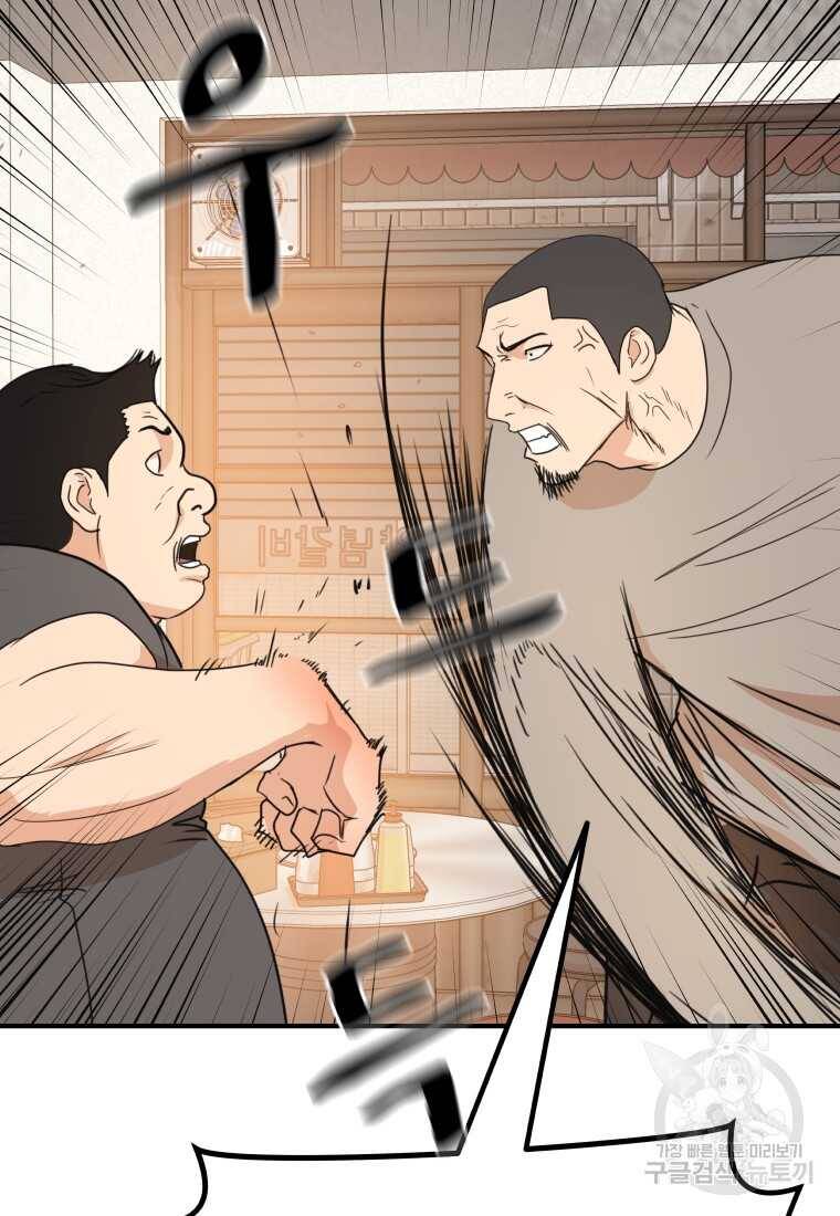 Bạn Trai Vệ Sĩ chapter 99 79