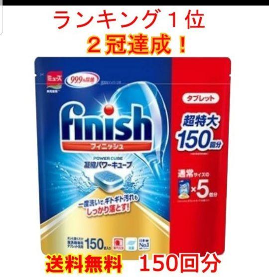 Viên rửa bát Finish All in one Power Cube Nhật 150 viên