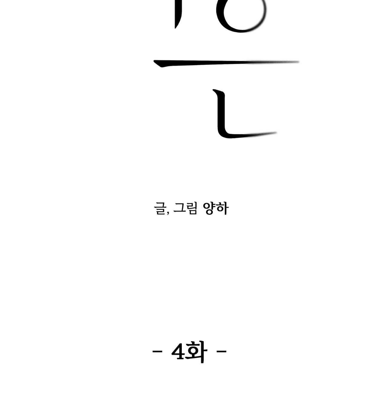 ân huệ của chúa chapter 4.1 25