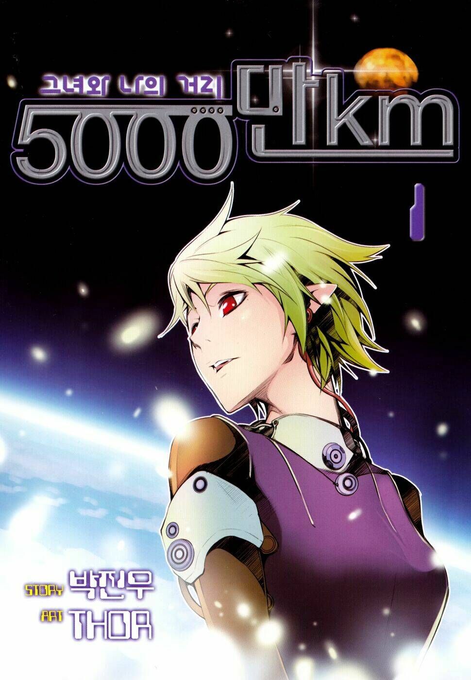 50 million km chapter 1 4