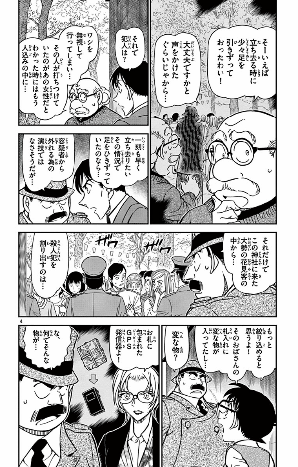 Detective Conan 81 (Japanese Edition)