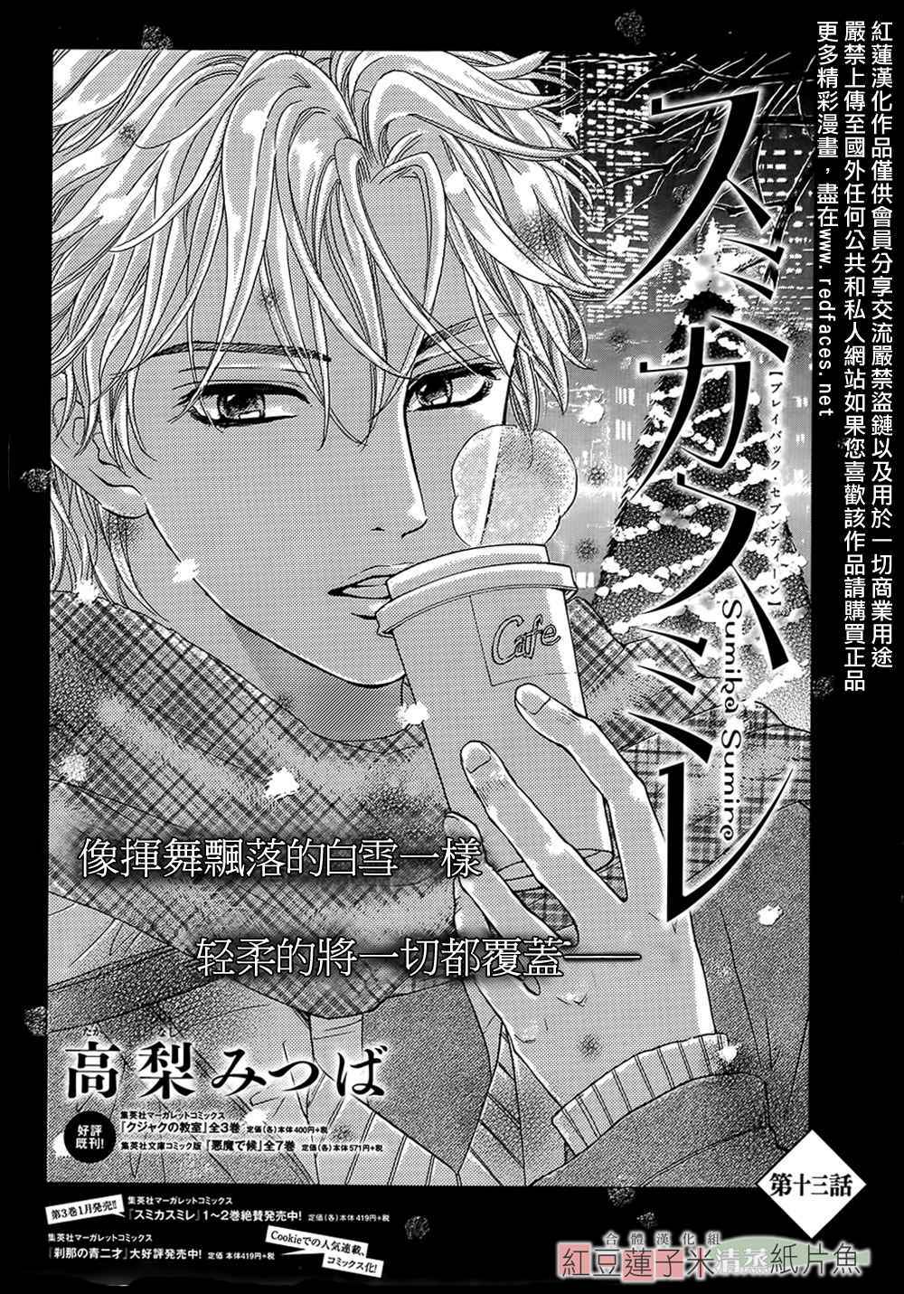 sumika sumire chapter 13 4