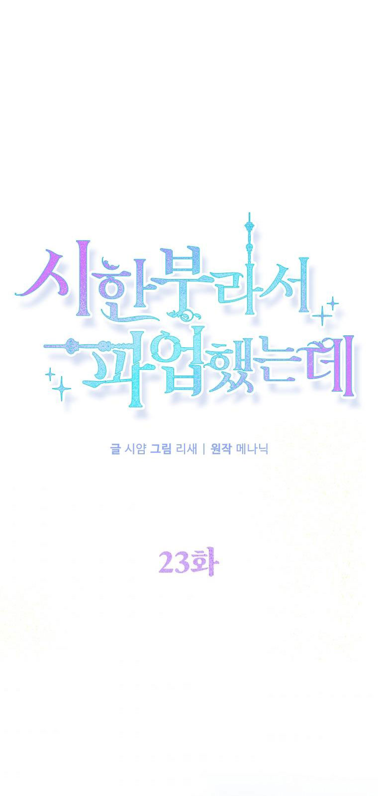 quãng thời gian cuối cùng chapter 23 42