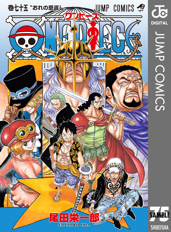 ＯＮＥ　ＰＩＥＣＥ　　７５