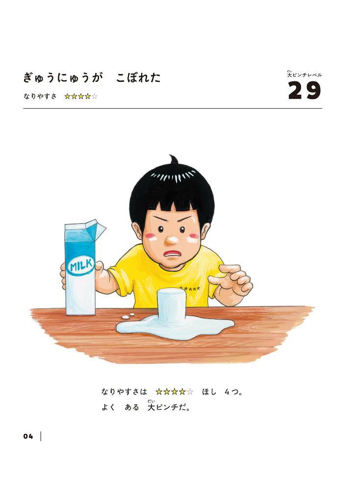 Sách ngoại văn: 大ピンチずかんDAI PINCHIZU KAN