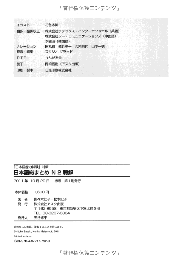 Nihongo So matome N2 Listening Chokai JLPT 2CD (Japanese Edition)