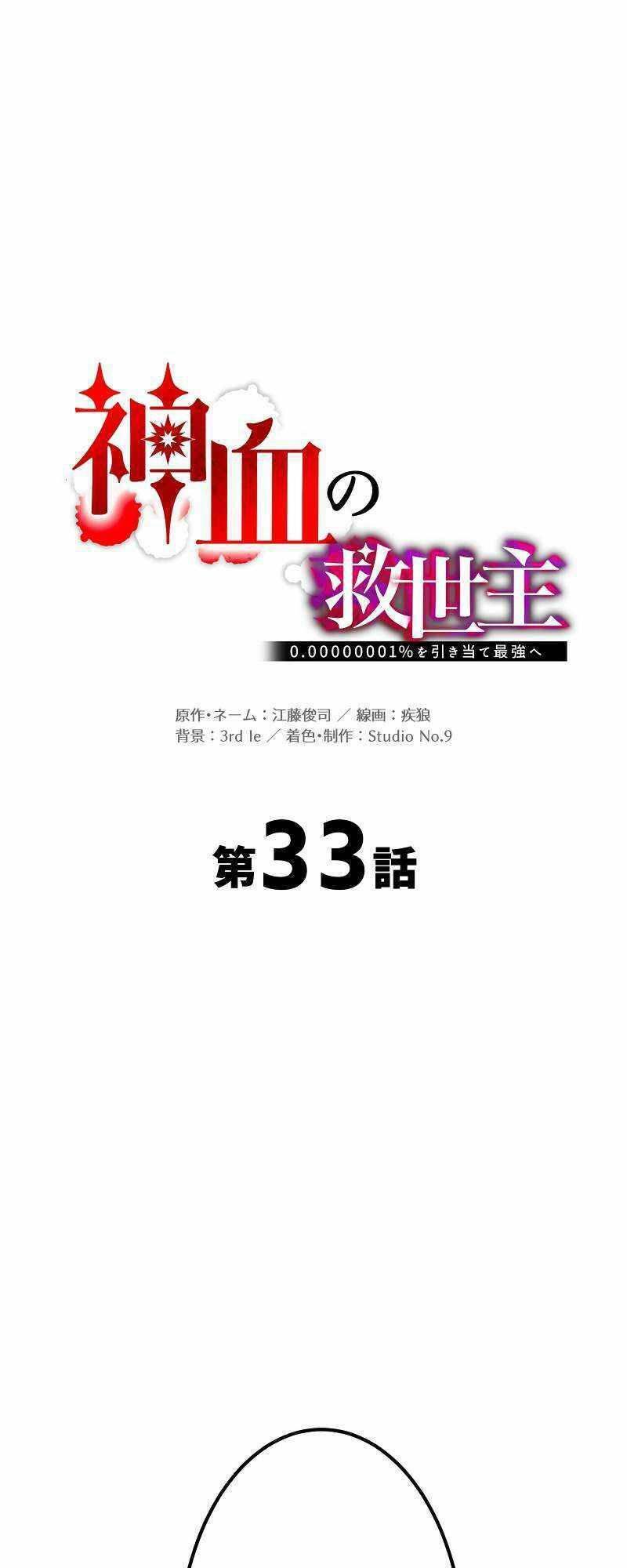 Huyết Thánh Cứu Thế Chủ~ Ta Chỉ Cần 0.0000001% Đã Trở Thành Vô Địch chapter 33 1