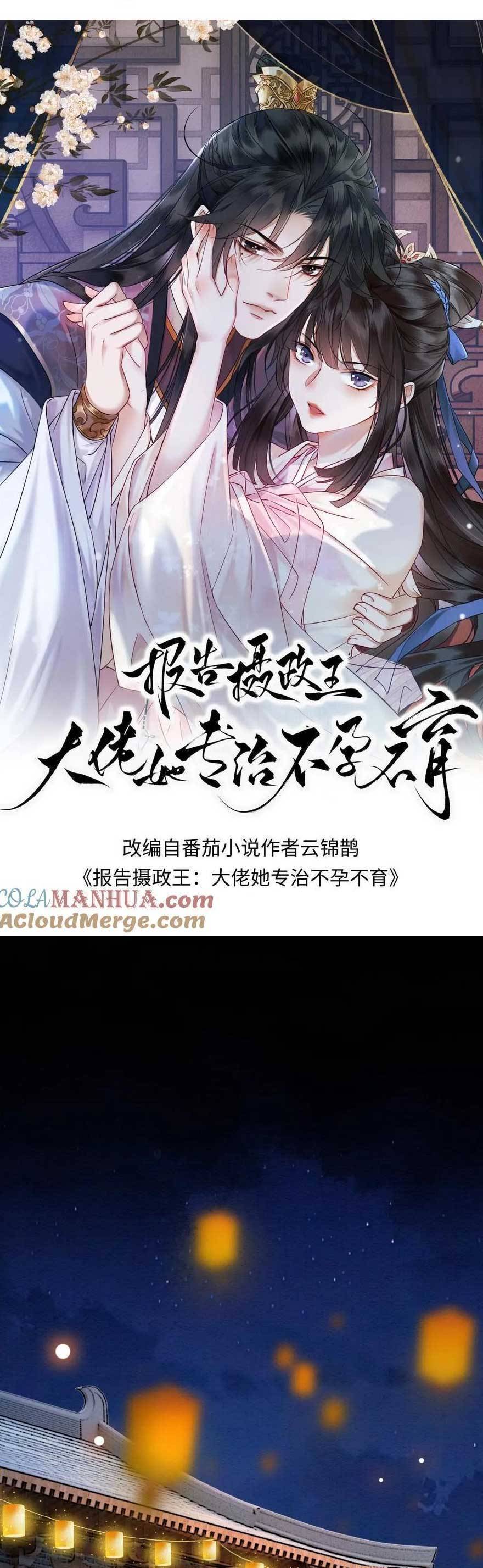 báo cáo nhiếp chính vương, đại lão nàng ấy chuyên trị bệnh liệt dương chapter 191 4