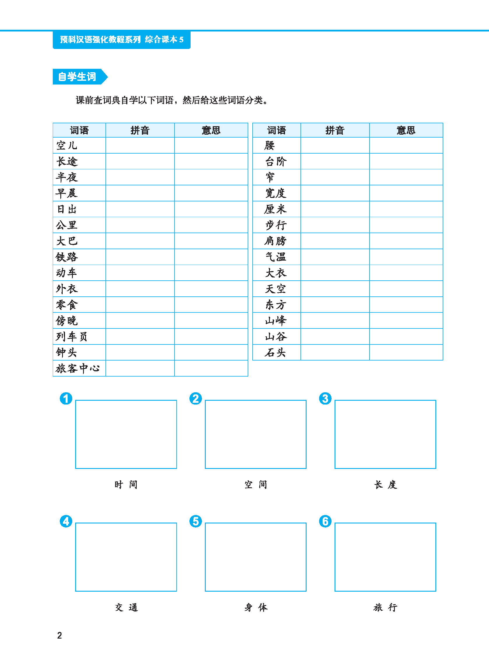 Giáo Trình Tiếng Trung Tăng Cường (Khổ Lớn - In Màu) - Giáo Trình Tổng Hợp 5 (Học Kèm Khóa Học Trực Tuyến Miễn Phí, Tặng File Nghe MP3)