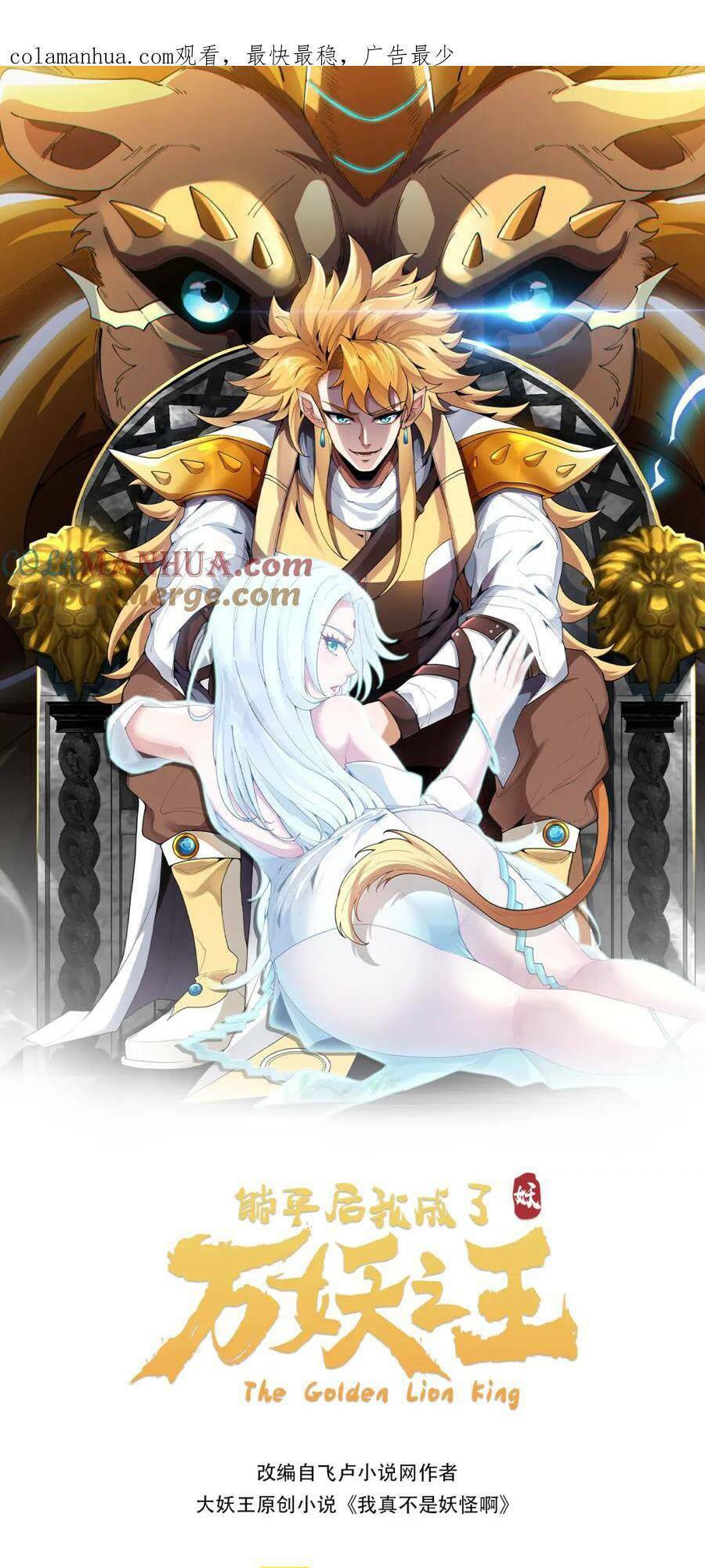 ta chuyển sinh thành vạn yêu chi vương chapter 19 2