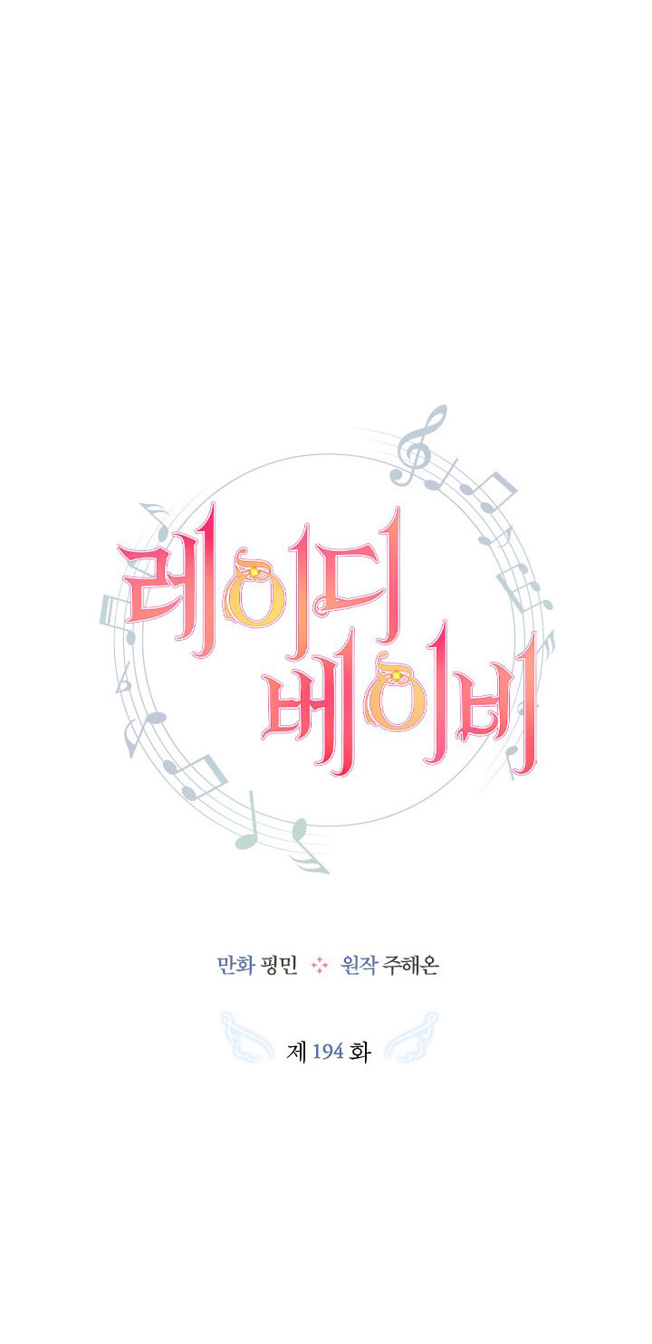 lady baby chapter 194.1 7