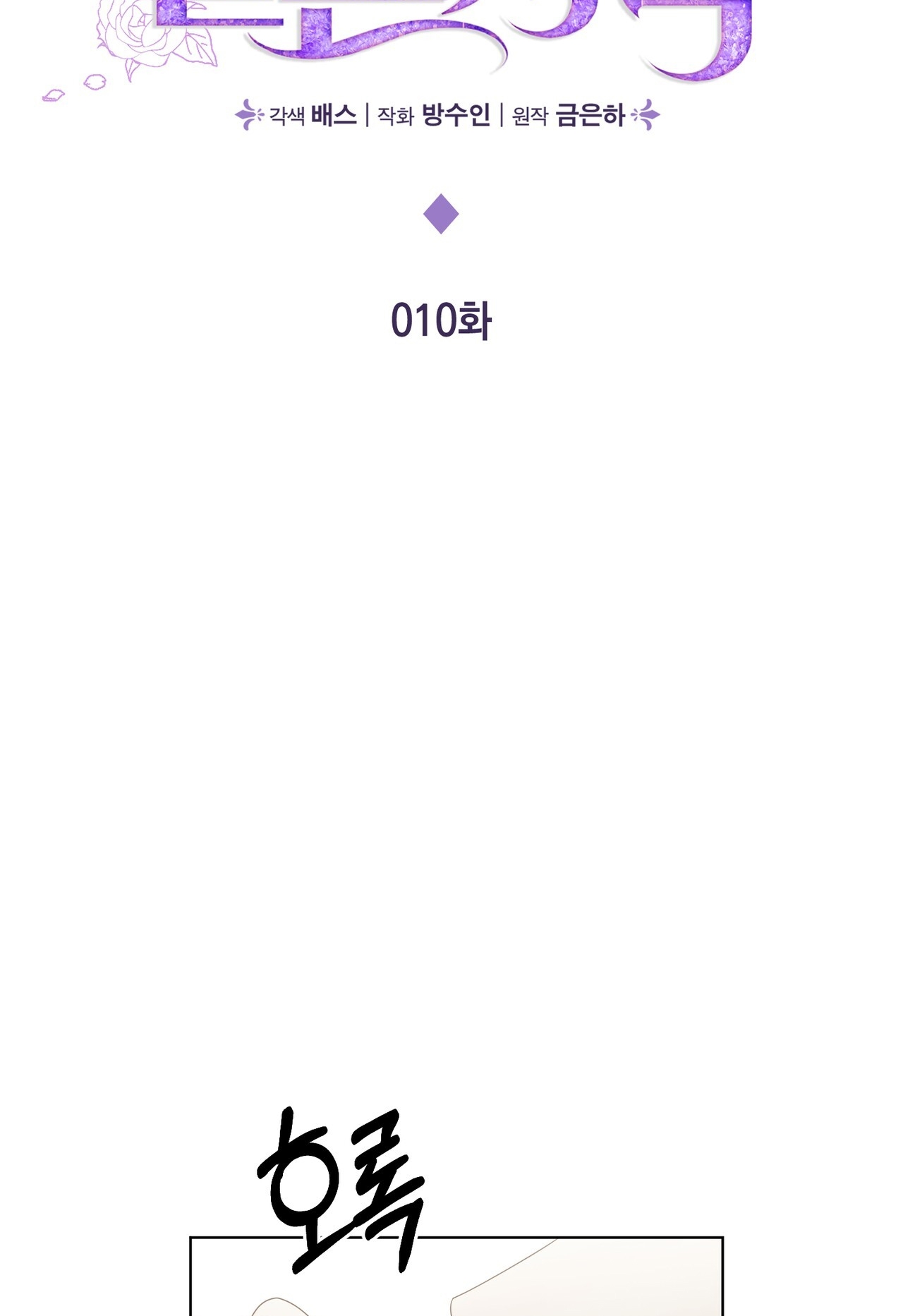 hợp đồng hôn nhân với hai người chồng chapter 10.1 6