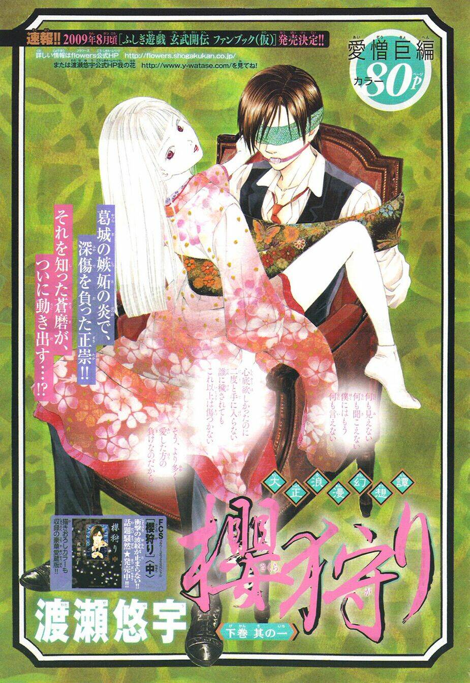 sakura gari chapter 7.3 3